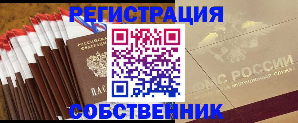 временная прописка в Старой Руссе