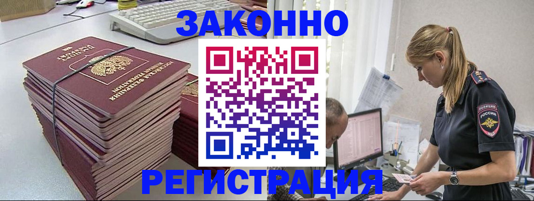 прописка в Старой Руссе